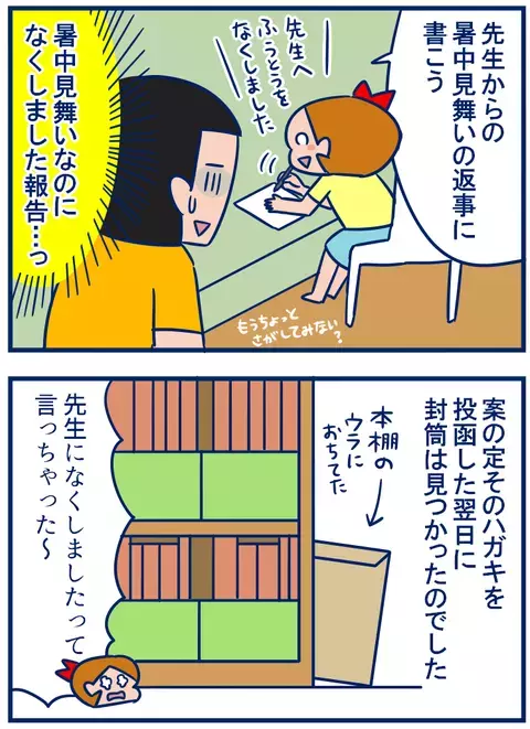 夏休みの宿題を紛失！ 娘が考えた秘策とは？【双子を授かっちゃいましたヨ☆ 第134話】