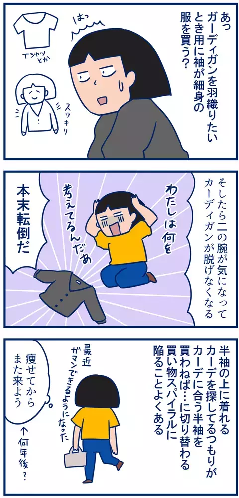 二の腕のせいで、秋物カーディガン選びが難しい【双子を授かっちゃいましたヨ☆ 第135話】