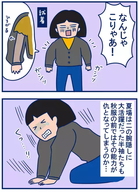 二の腕のせいで、秋物カーディガン選びが難しい【双子を授かっちゃいましたヨ☆ 第135話】