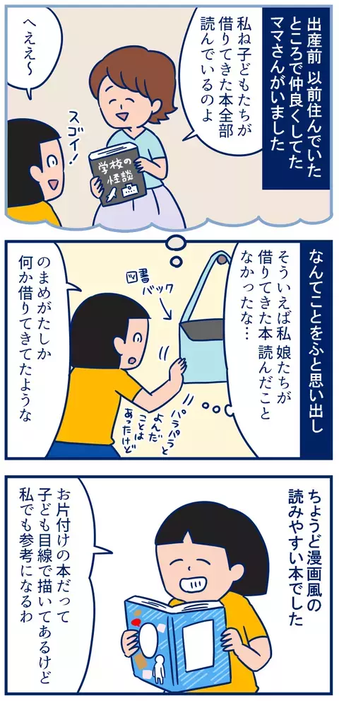 「娘が図書館の本を持ち帰る理由」に大反省【双子を授かっちゃいましたヨ☆ 第136話】