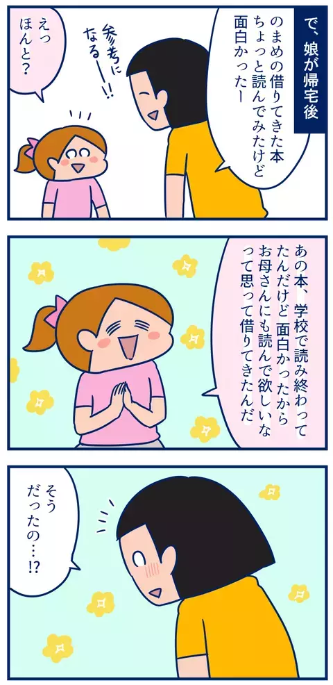 「娘が図書館の本を持ち帰る理由」に大反省【双子を授かっちゃいましたヨ☆ 第136話】