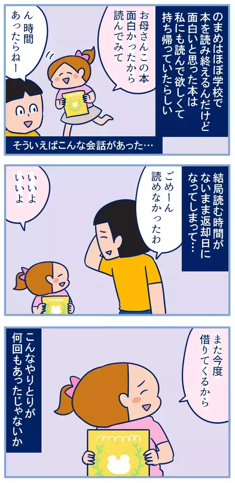 「娘が図書館の本を持ち帰る理由」に大反省【双子を授かっちゃいましたヨ☆ 第136話】
