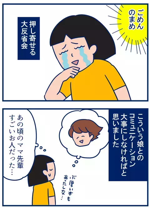 「娘が図書館の本を持ち帰る理由」に大反省【双子を授かっちゃいましたヨ☆ 第136話】