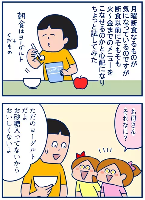 子育て中の食事ダイエットが難しい意外な理由とは？【双子を授かっちゃいましたヨ☆ 第137話】