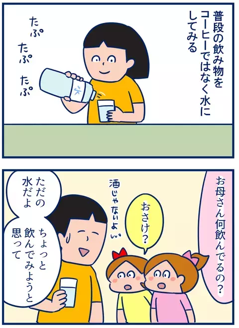 子育て中の食事ダイエットが難しい意外な理由とは？【双子を授かっちゃいましたヨ☆ 第137話】