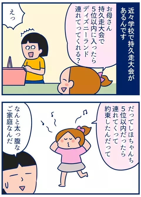 娘たちに「持久走大会のご褒美」について交渉を持ちかけられた話【双子を授かっちゃいましたヨ☆ 第138話】