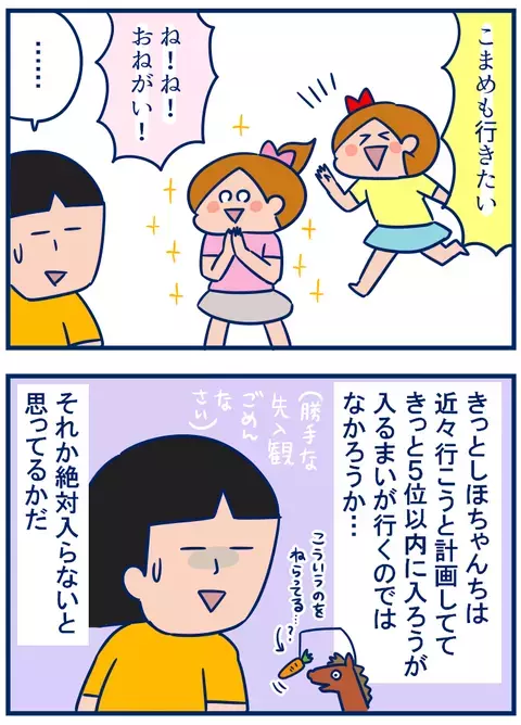 娘たちに「持久走大会のご褒美」について交渉を持ちかけられた話【双子を授かっちゃいましたヨ☆ 第138話】