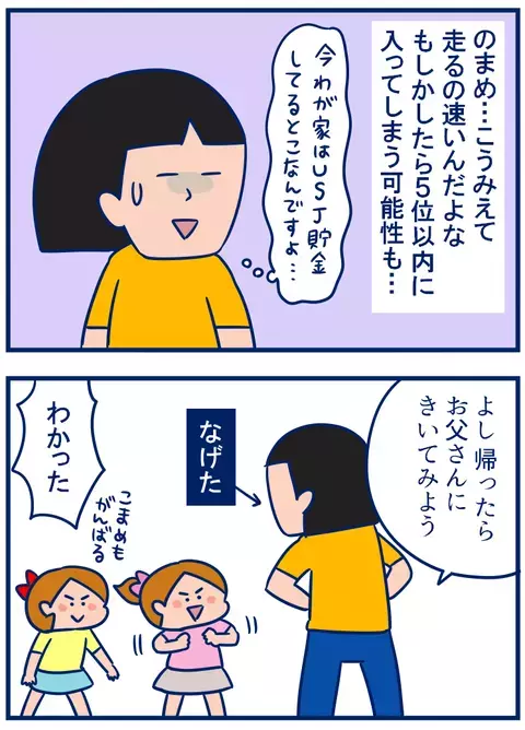 娘たちに「持久走大会のご褒美」について交渉を持ちかけられた話【双子を授かっちゃいましたヨ☆ 第138話】