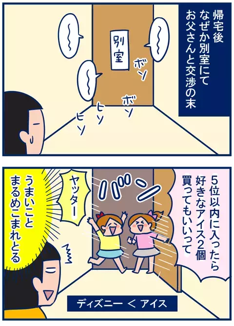 娘たちに「持久走大会のご褒美」について交渉を持ちかけられた話【双子を授かっちゃいましたヨ☆ 第138話】