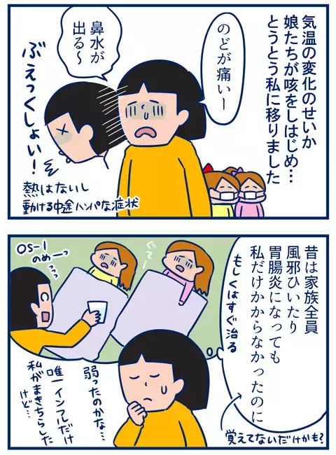 季節の変わり目。風邪をひいた原因をポジティブに考えてみた【双子を授かっちゃいましたヨ☆ 第139話】