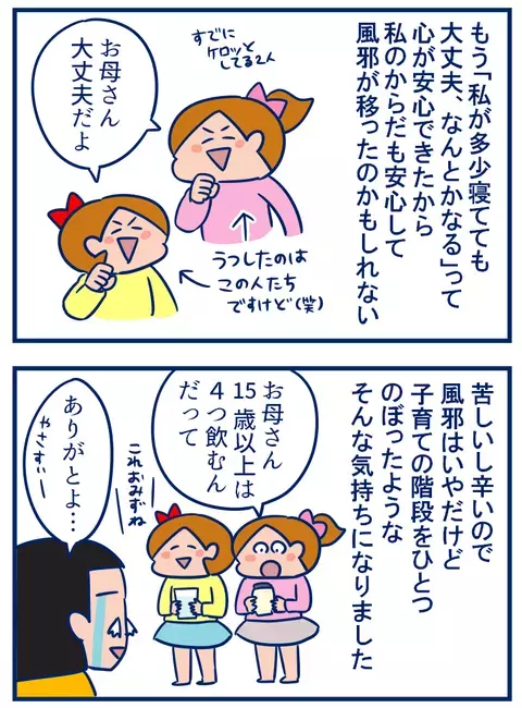 季節の変わり目。風邪をひいた原因をポジティブに考えてみた【双子を授かっちゃいましたヨ☆ 第139話】