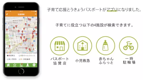 子連れ外出でうれしいサービスが受けられる「子育て応援とうきょうパスポート」って知ってる？