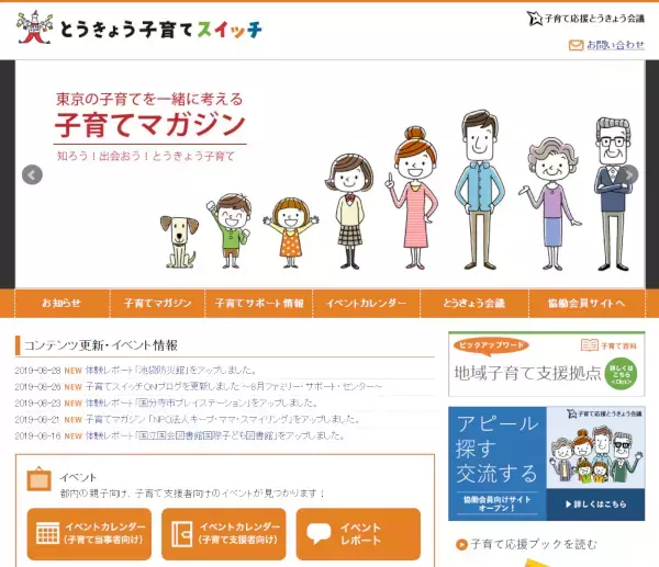 子連れ外出でうれしいサービスが受けられる「子育て応援とうきょうパスポート」って知ってる？