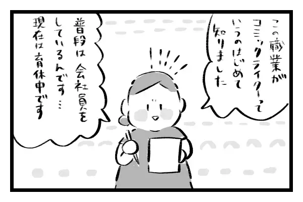 毎日書いていたあるものがヒントに！　私がコミックライターになったきっかけ【思ってたんとちがう4兄妹ライフ Vol.2】