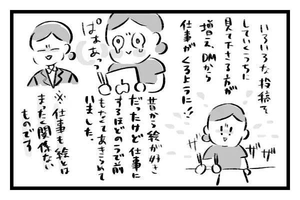 毎日書いていたあるものがヒントに！　私がコミックライターになったきっかけ【思ってたんとちがう4兄妹ライフ Vol.2】