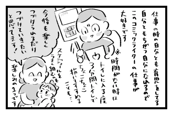 毎日書いていたあるものがヒントに！　私がコミックライターになったきっかけ【思ってたんとちがう4兄妹ライフ Vol.2】