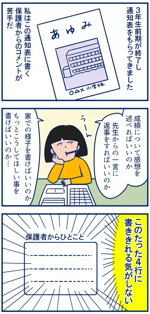 何を書くべき!?　通知表の「保護者からのひと言」で悩んだ話【双子を授かっちゃいましたヨ☆ 第140話】
