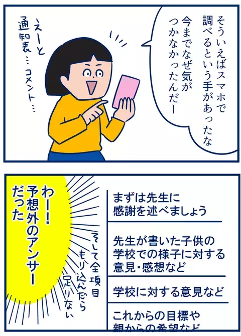 何を書くべき!?　通知表の「保護者からのひと言」で悩んだ話【双子を授かっちゃいましたヨ☆ 第140話】