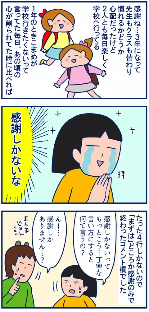 何を書くべき!?　通知表の「保護者からのひと言」で悩んだ話【双子を授かっちゃいましたヨ☆ 第140話】
