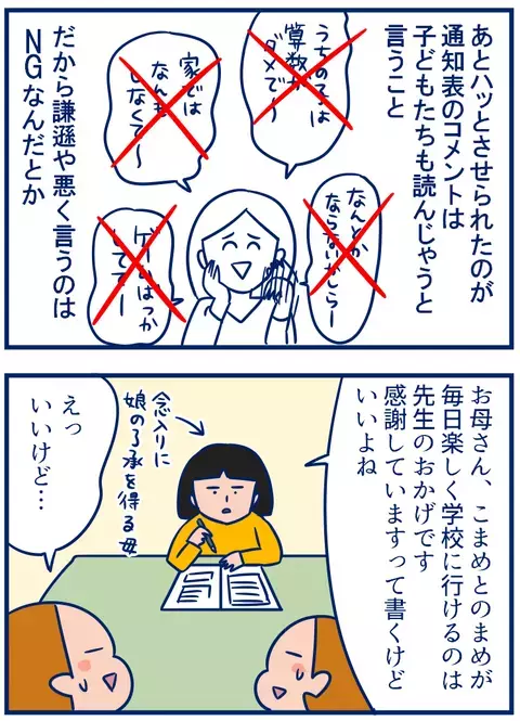 何を書くべき!?　通知表の「保護者からのひと言」で悩んだ話【双子を授かっちゃいましたヨ☆ 第140話】