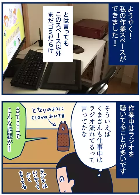パーソナリティさんに大感謝！ラジオがもたらした家庭内変化とは？【双子を授かっちゃいましたヨ☆ 第141話】