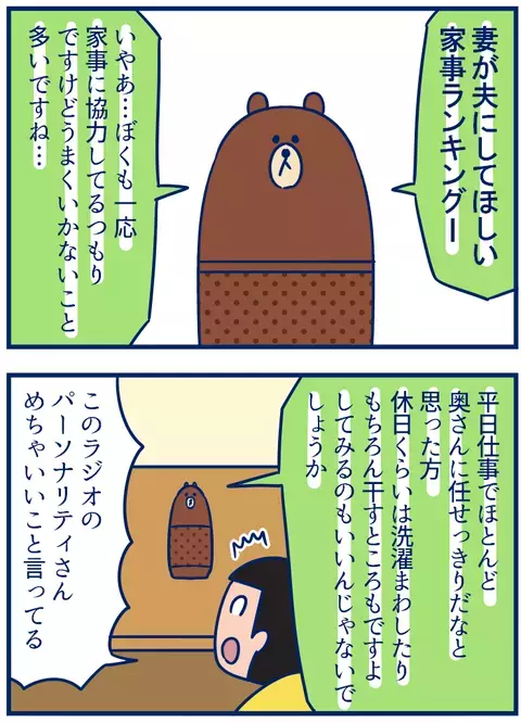 パーソナリティさんに大感謝！ラジオがもたらした家庭内変化とは？【双子を授かっちゃいましたヨ☆ 第141話】