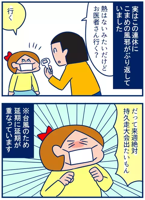 意識高い系!?　持久走大会前に風邪を引いた娘がすごかった【双子を授かっちゃいましたヨ☆ 第142話】