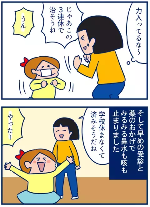 意識高い系!?　持久走大会前に風邪を引いた娘がすごかった【双子を授かっちゃいましたヨ☆ 第142話】
