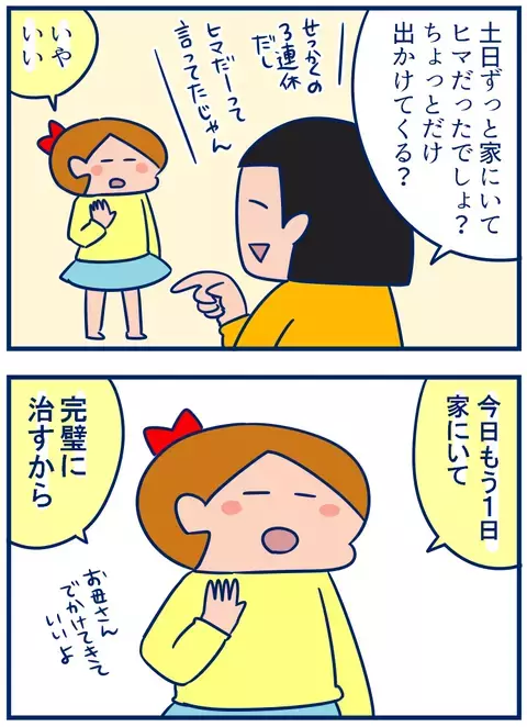 意識高い系!?　持久走大会前に風邪を引いた娘がすごかった【双子を授かっちゃいましたヨ☆ 第142話】