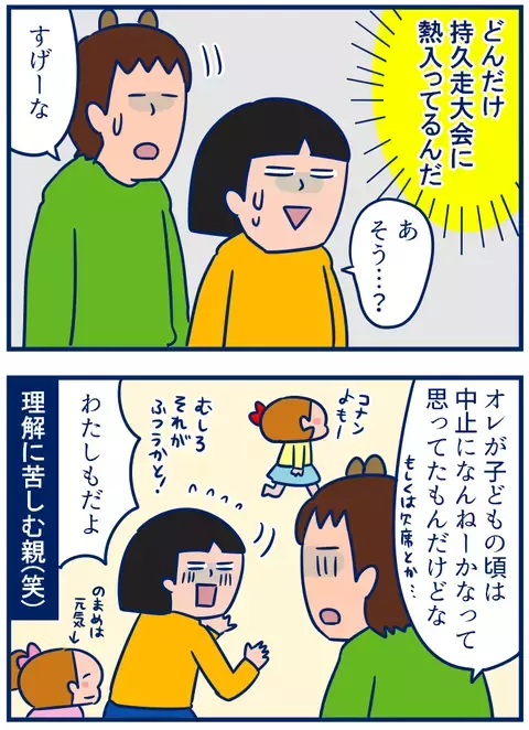 意識高い系!?　持久走大会前に風邪を引いた娘がすごかった【双子を授かっちゃいましたヨ☆ 第142話】