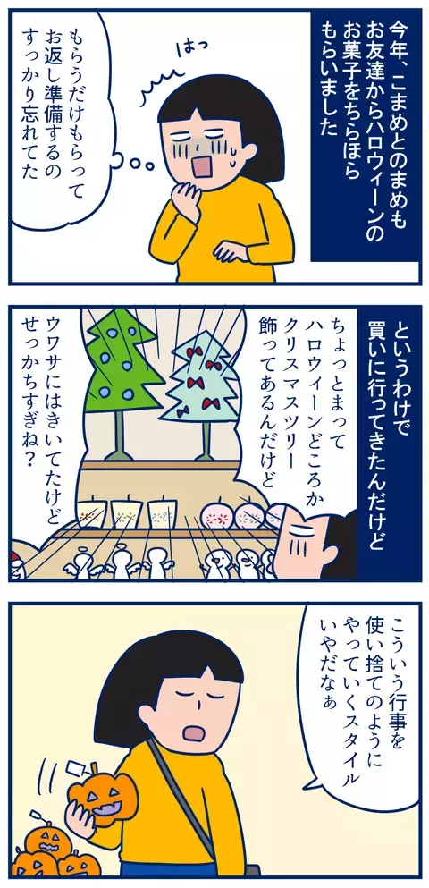 よけいな妄想が…！毎年ハロウィン時期のお店で気になること【双子を授かっちゃいましたヨ☆ 第143話】