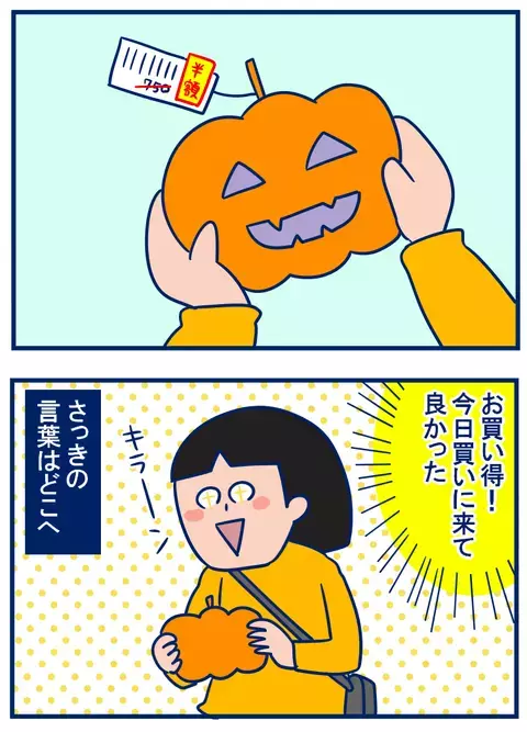 よけいな妄想が…！毎年ハロウィン時期のお店で気になること【双子を授かっちゃいましたヨ☆ 第143話】