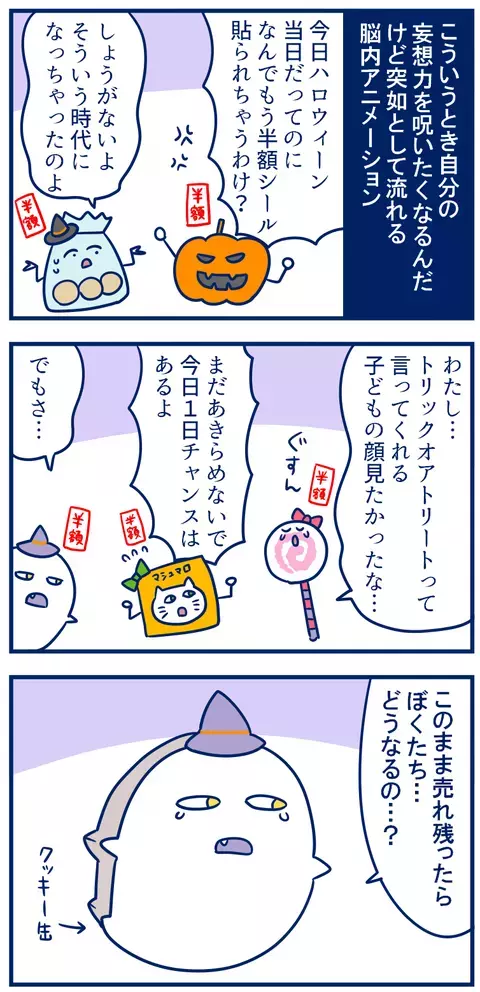 よけいな妄想が…！毎年ハロウィン時期のお店で気になること【双子を授かっちゃいましたヨ☆ 第143話】