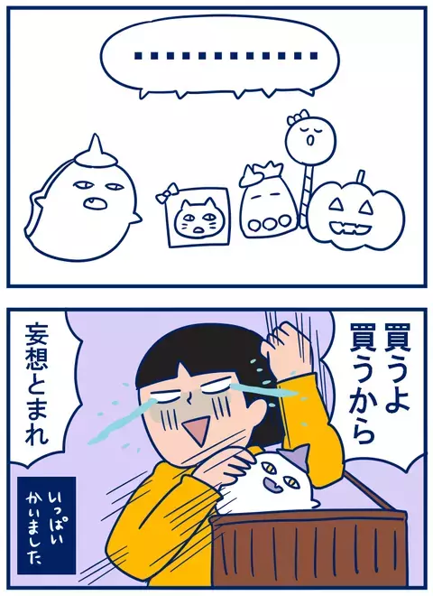 よけいな妄想が…！毎年ハロウィン時期のお店で気になること【双子を授かっちゃいましたヨ☆ 第143話】