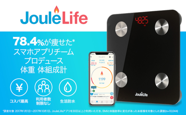 【プレゼントあり！】簡単・手軽に産後ダイエットに取り組める「Joule Life スマート体組成計」とは？