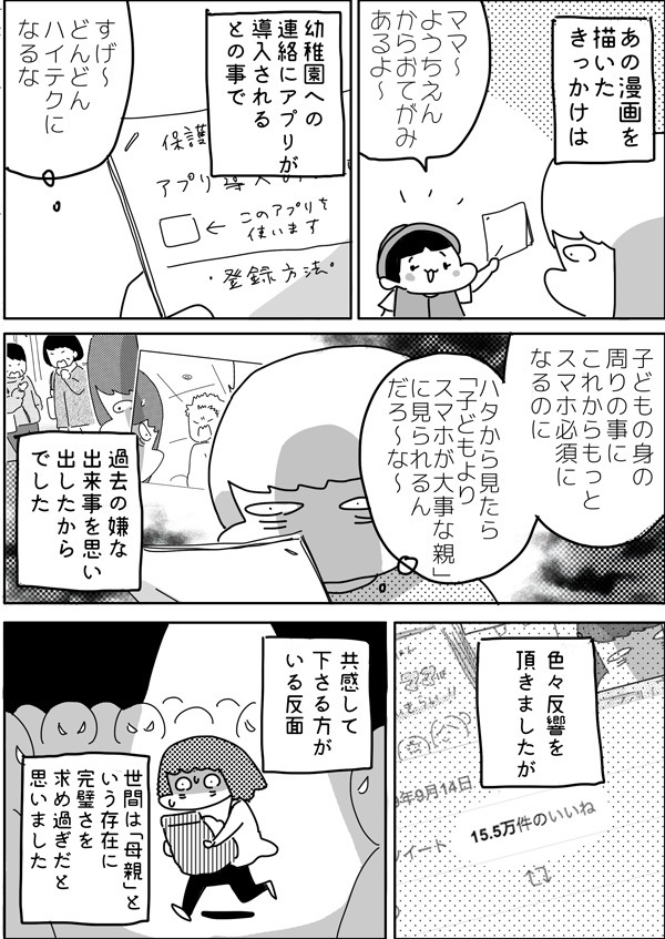 「母親がスマホ使って何が悪い」に集まる声。完璧を求められた母が願うのは【やっぱり家が好き〜おっとぅんとみったんと私〜 第23話】