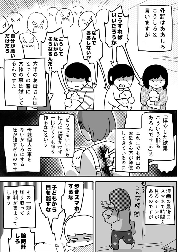 「母親がスマホ使って何が悪い」に集まる声。完璧を求められた母が願うのは【やっぱり家が好き〜おっとぅんとみったんと私〜 第23話】