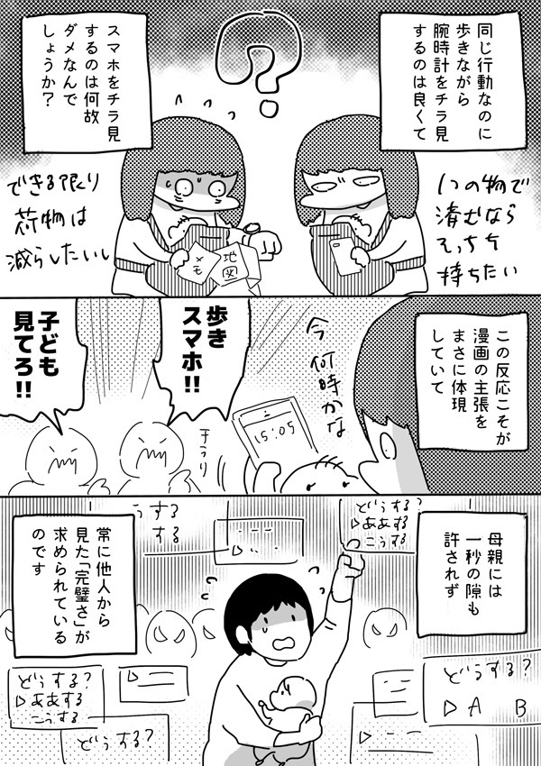 「母親がスマホ使って何が悪い」に集まる声。完璧を求められた母が願うのは【やっぱり家が好き〜おっとぅんとみったんと私〜 第23話】