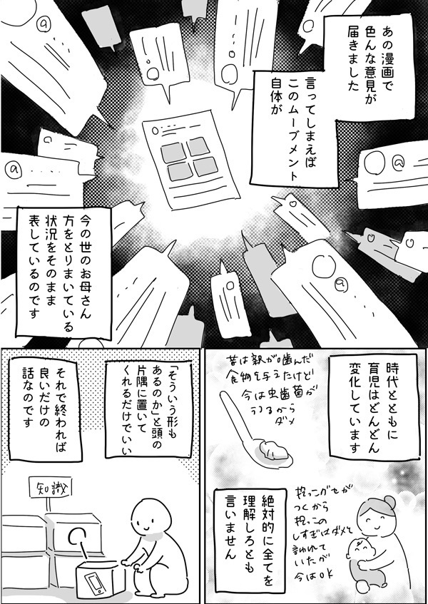 「母親がスマホ使って何が悪い」に集まる声。完璧を求められた母が願うのは【やっぱり家が好き〜おっとぅんとみったんと私〜 第23話】