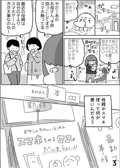 「母親がスマホ使って何が悪い」に集まる声。完璧を求められた母が願うのは【やっぱり家が好き〜おっとぅんとみったんと私〜 第23話】