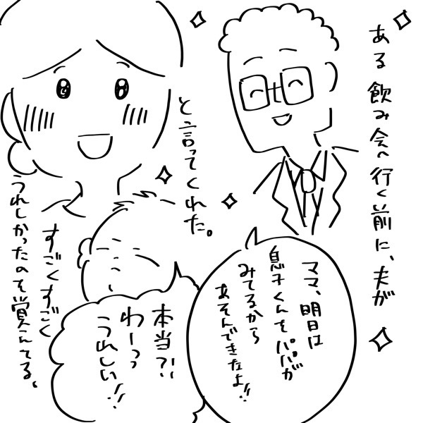 『夫のことを泣かせた話 第1話』【夫のことを泣かせた話 Vol.1】