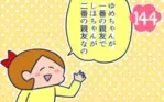 女子は友達にも順位を付けたがる!? 娘の友達のひと言に共感！