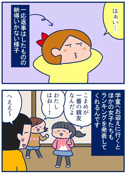 女子は友達にも順位を付けたがる!? 娘の友達のひと言に共感！【双子を授かっちゃいましたヨ☆ 第144話】
