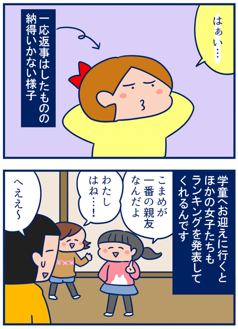 女子は友達にも順位を付けたがる 娘の友達のひと言に共感 双子を授かっちゃいましたヨ 第144話 ウーマンエキサイト 1 2