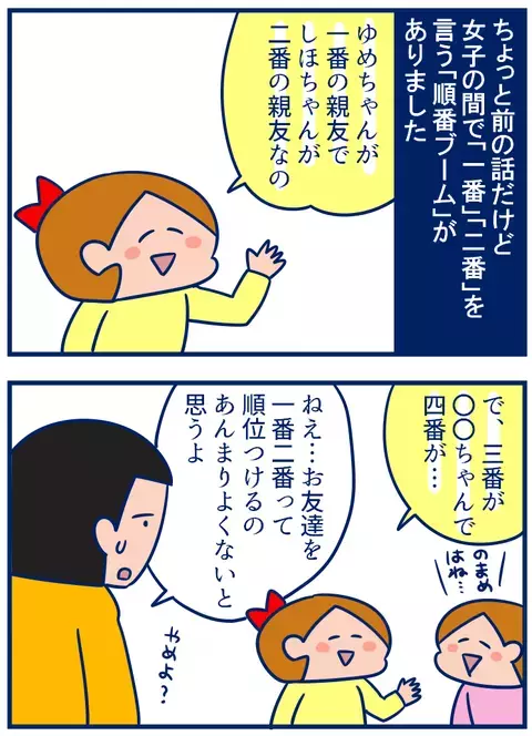 女子は友達にも順位を付けたがる!? 娘の友達のひと言に共感！【双子を授かっちゃいましたヨ☆ 第144話】