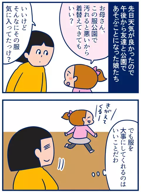 公園へおしゃれをして出かけたい娘のカワイイ口実とは？【双子を授かっちゃいましたヨ☆ 第147話】