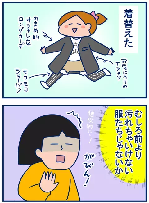 公園へおしゃれをして出かけたい娘のカワイイ口実とは？【双子を授かっちゃいましたヨ☆ 第147話】