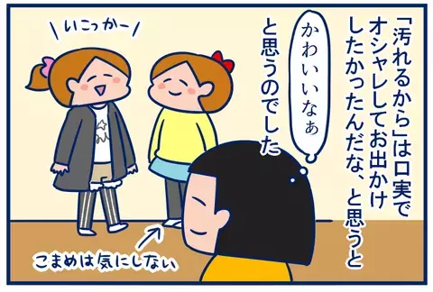 公園へおしゃれをして出かけたい娘のカワイイ口実とは？【双子を授かっちゃいましたヨ☆ 第147話】
