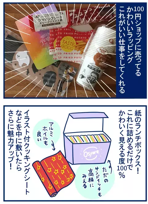 クリスマスパーティの持ち寄りで料理をごまかせる！お役立ち100円グッズを紹介【双子を授かっちゃいましたヨ☆ 第148話】
