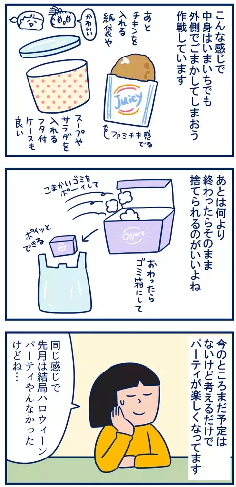 クリスマスパーティの持ち寄りで料理をごまかせる！お役立ち100円グッズを紹介【双子を授かっちゃいましたヨ☆ 第148話】